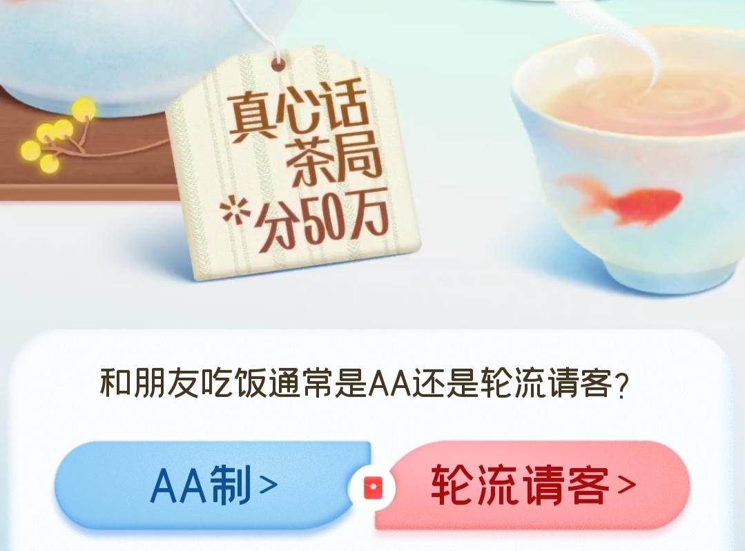 我认为轮流请客！

我更偏向轮流请客。这一来一回之间，全是朋友间心照不宣的默契。