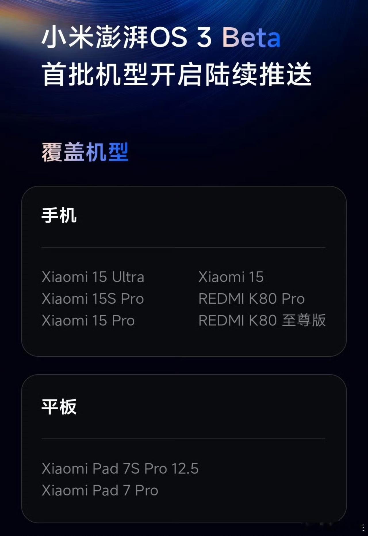 各位收到澎湃OS 3推送没？分享界面截图给我瞧瞧。 ​​​