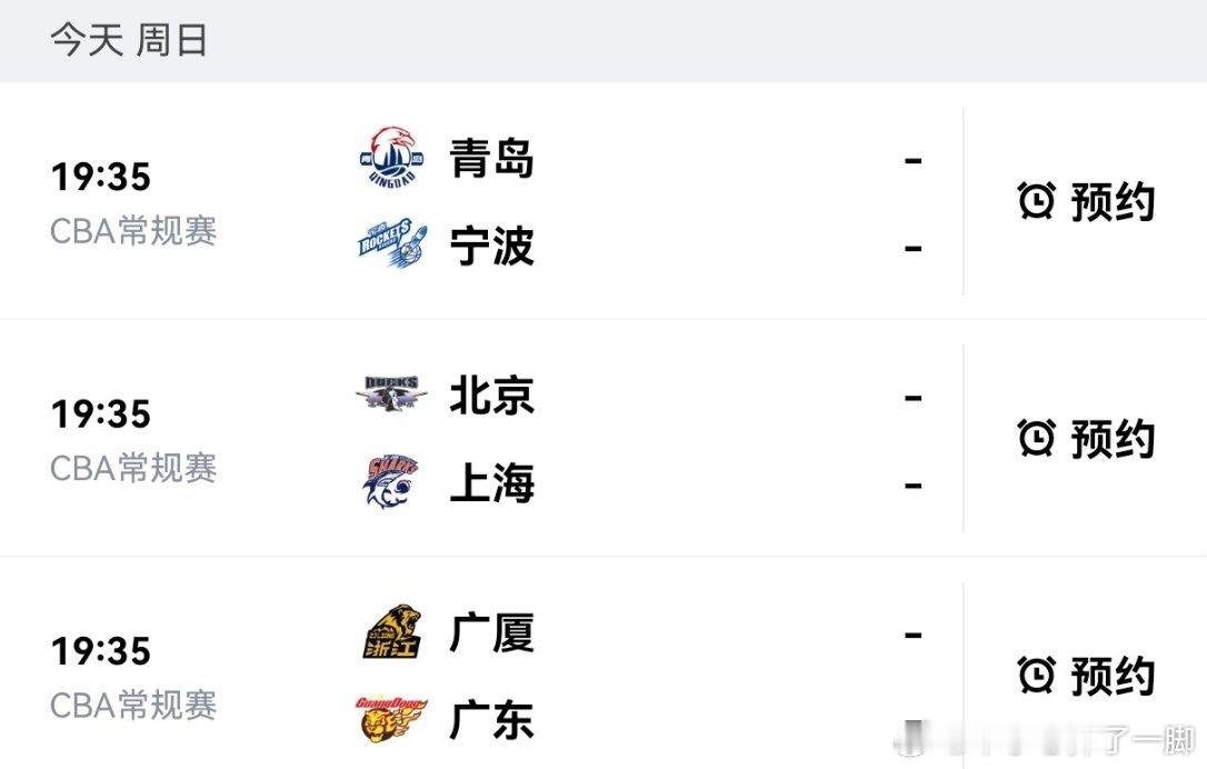 今天又要和广厦打了，没有萨林杰和萨姆纳是打不赢了 