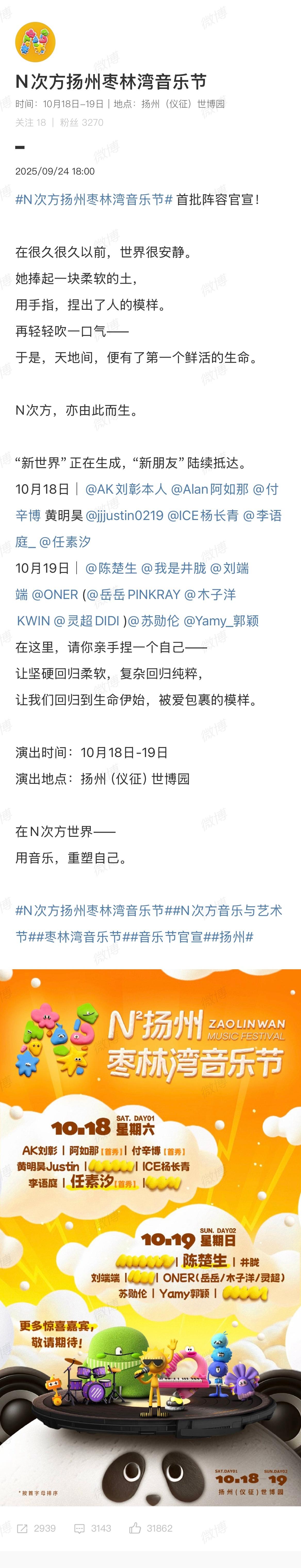 枣林湾音乐节 田栩宁从哪看出来是田栩宁的啊？？音乐节官微两次更新嘉宾阵容均没有田