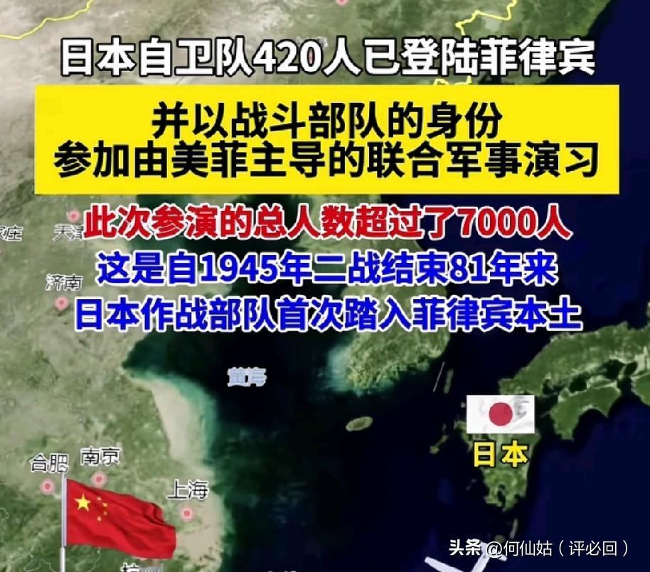 警惕！
二战结束81年来，日本自卫队作战部队首次踏入菲律宾本土！此次美菲主导的“
