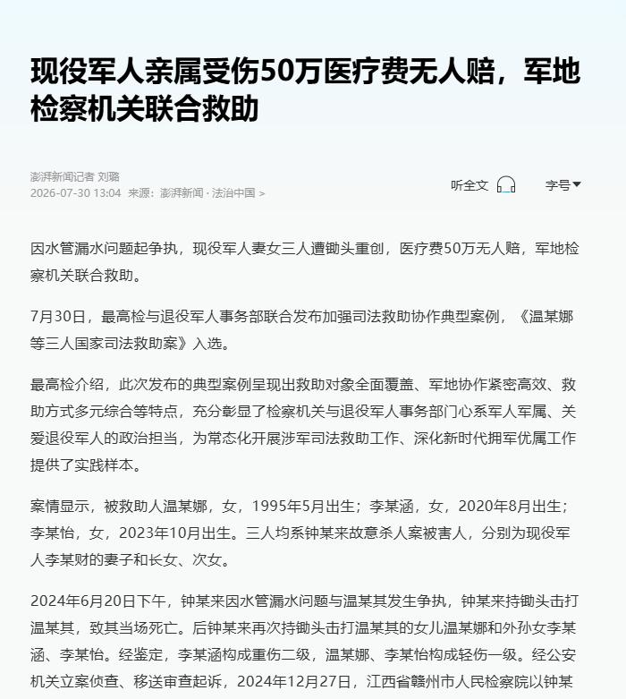 江西赣州，一男子系现役军人远在军营服役，可他的岳父、妻子和两个年幼的女儿却在家中