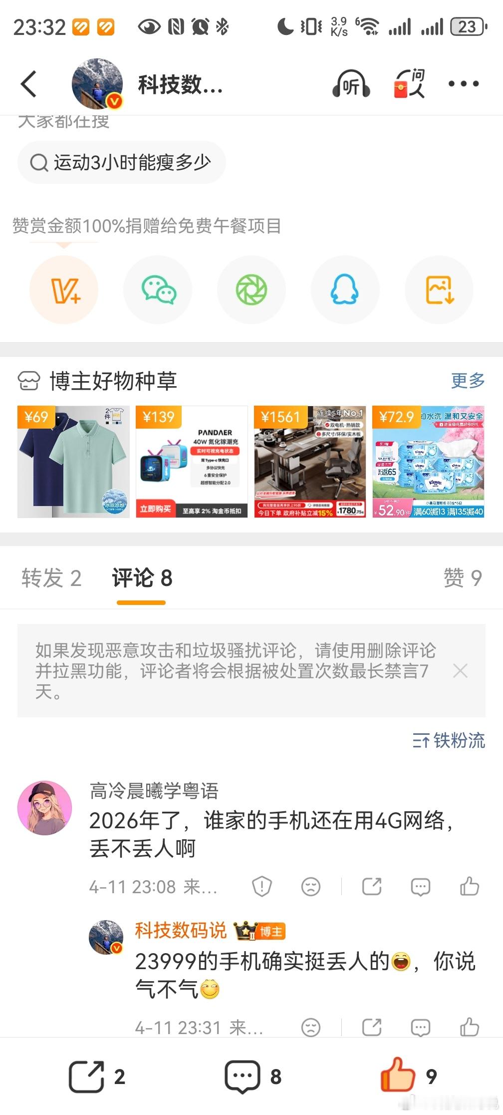 我发个踢球的怎么就招惹这人了？ 