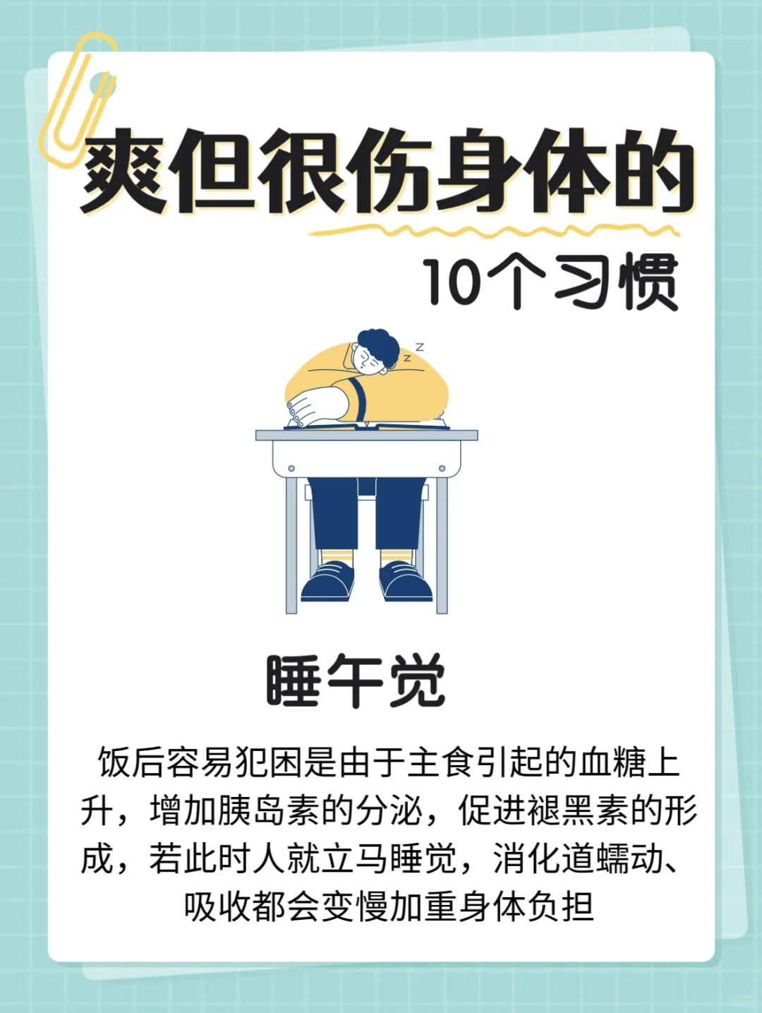 请立刻停止❗❗爽缺很伤身体的10个习惯