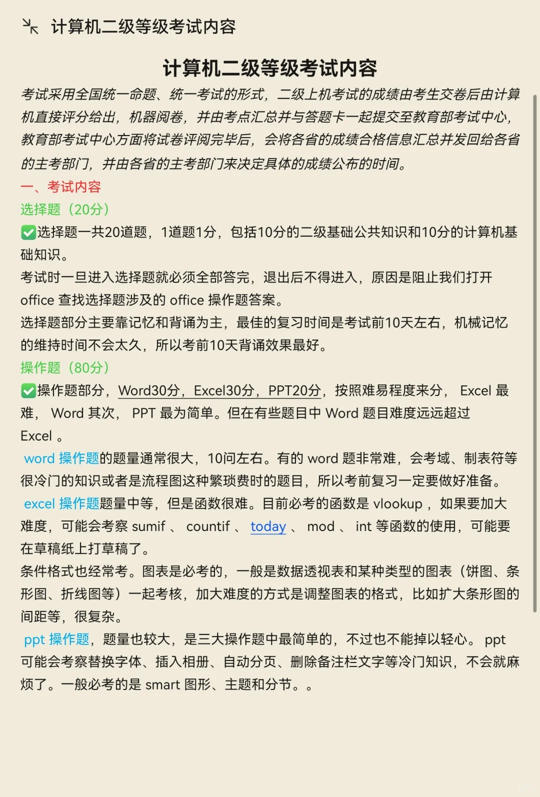 官宣了❗️全国计算机二级考试报名时间已定