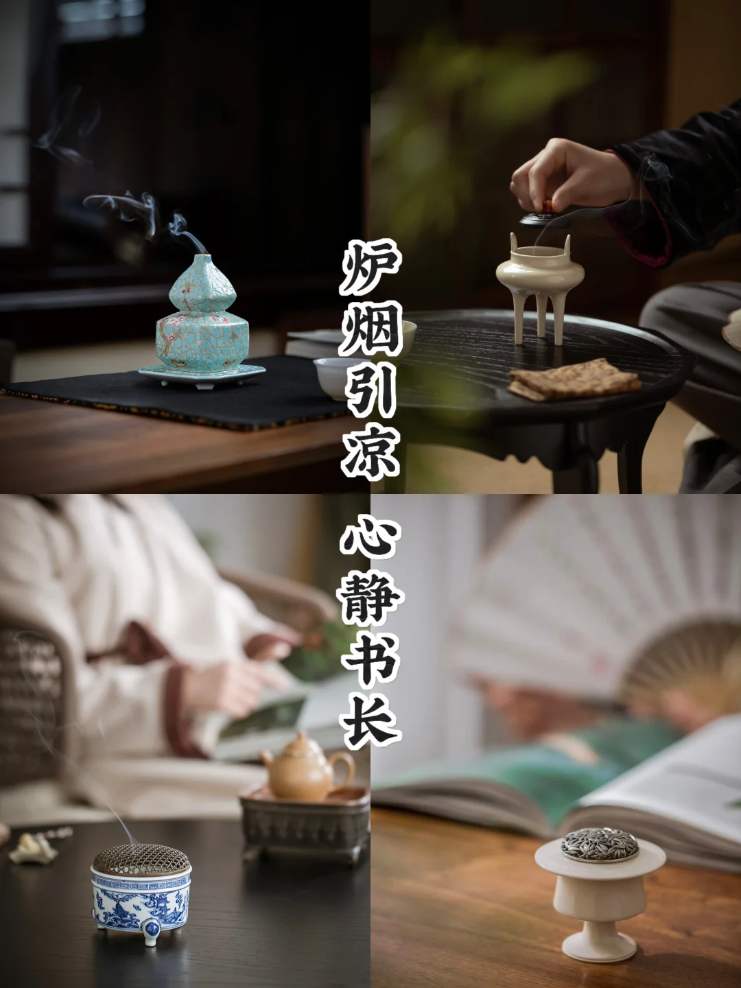 夏读避暑｜一炉伴卷帙