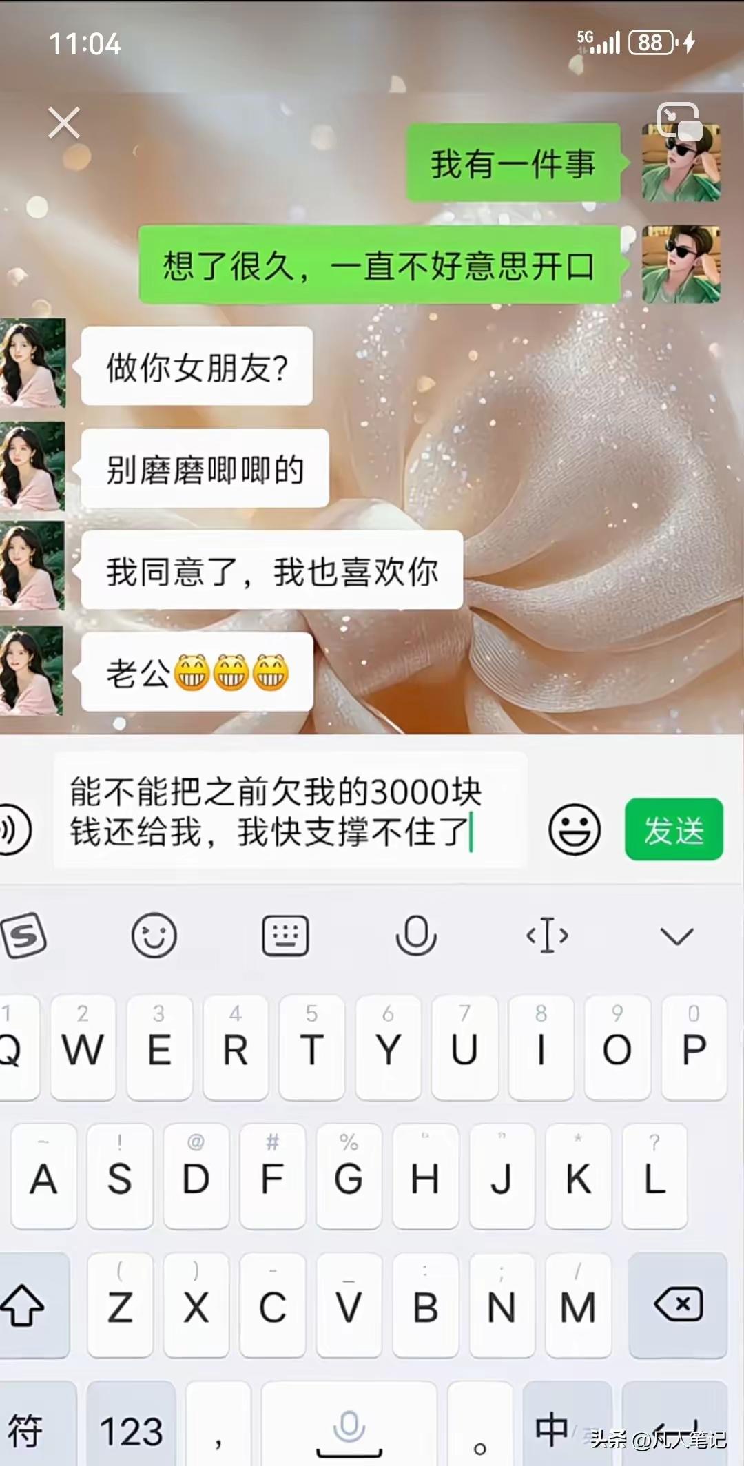 完了，又得搭进去三千
让本不富裕的你又雪上加霜[捂脸]
