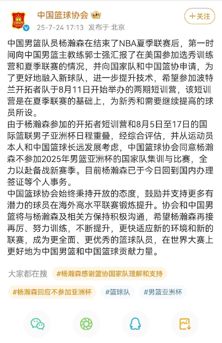 这是篮协被冤枉被骂最惨的一次！

杨瀚森回国球迷都在骂篮协压榨球员，结果篮协特意