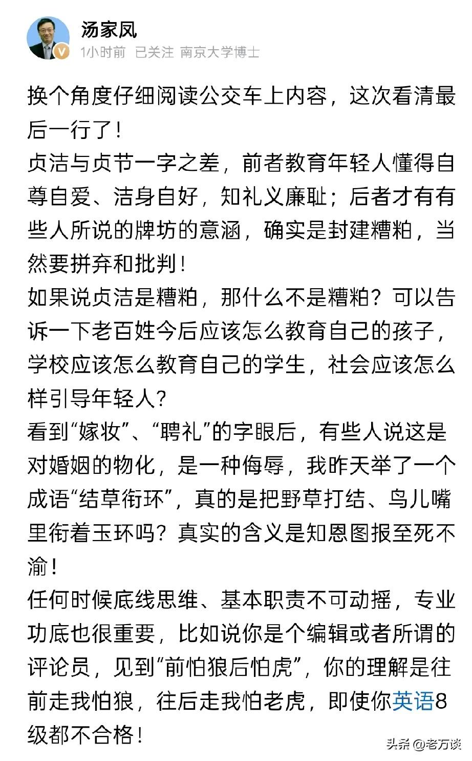 汤博士关于贞洁再发文追问！很明显，公交车这则广告是在教育未婚男女，不光是女的，还
