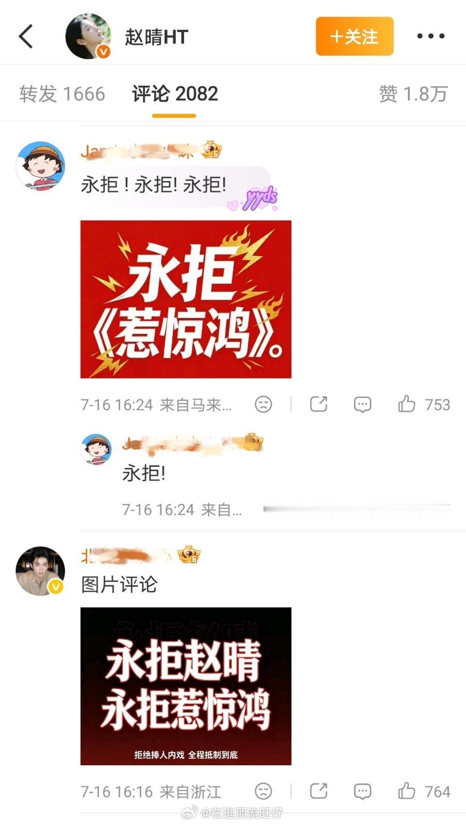 赵晴欢娱资源今天赵晴新剧听银开机，王星越粉丝图了赵晴的微博。评论区全是永拒惹惊鸿
