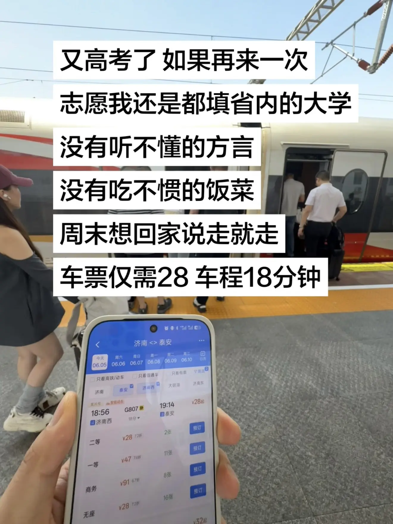 如果再来一次 志愿我依旧都填省内。