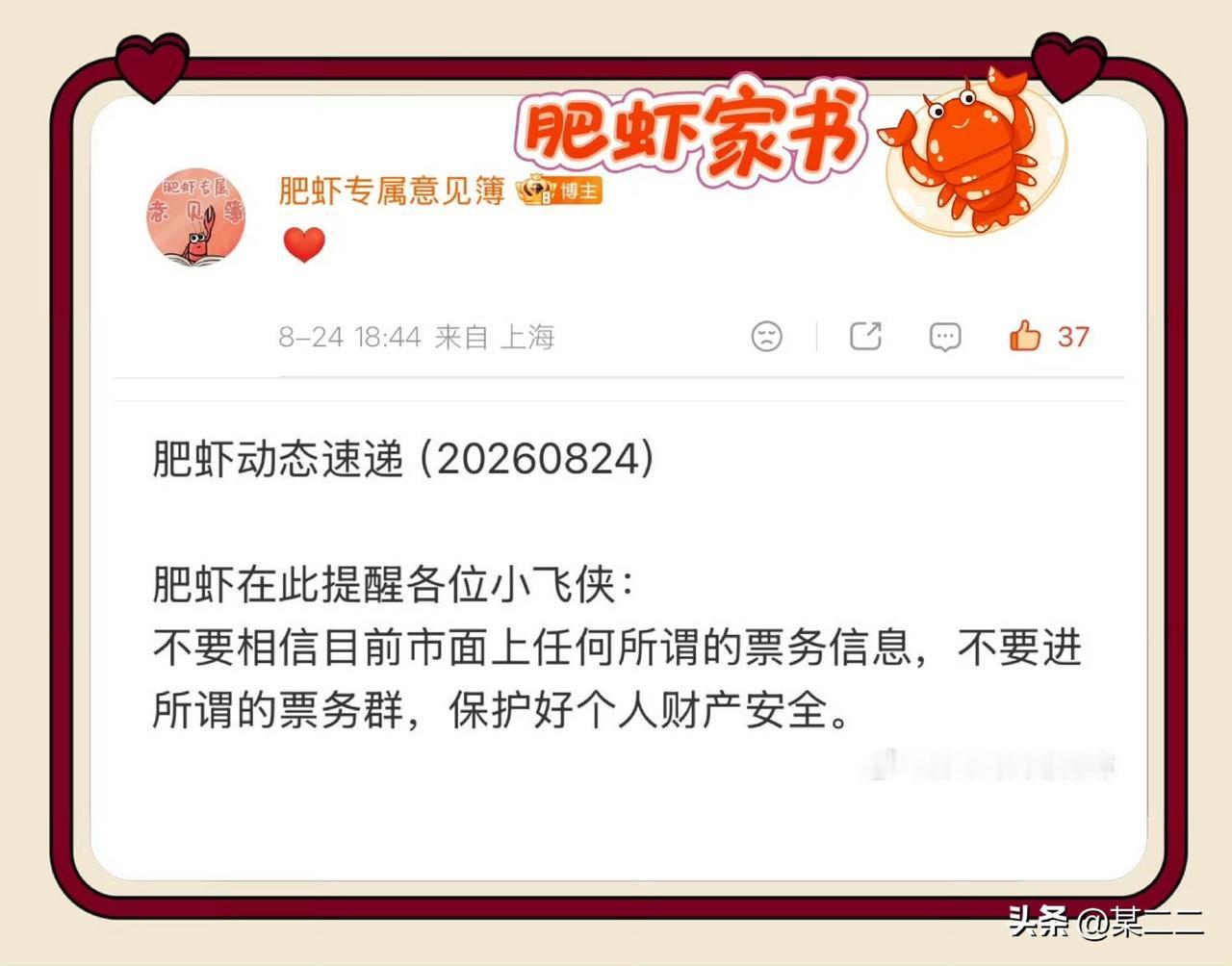 收到收到！！！
最近抖和小红署真的好多[捂脸]全部是和黄牛打配合的，大家捂好自己