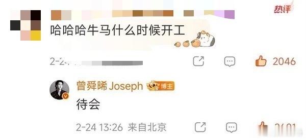 曾舜晞中午说开工晚上就出国了曾舜晞的开工速度：光速！💨从“牛马开工”到飞赴米兰