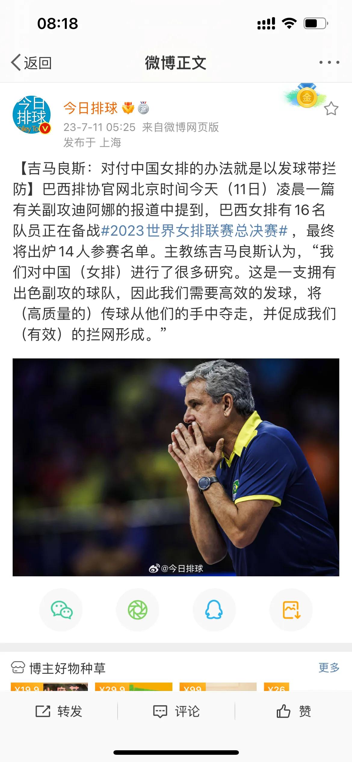 世联赛中巴大战倒计时！巴西主帅凌晨摊牌揭中国女排底牌，一针见血，蔡斌的套路被扒得