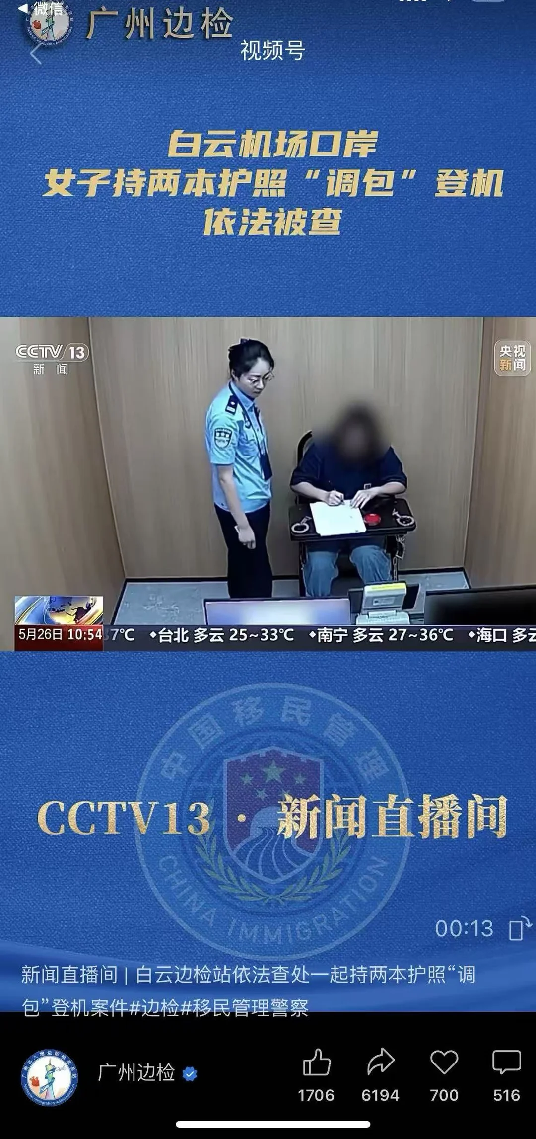 持双护照登机被罚上央视！双重国籍藏不住了