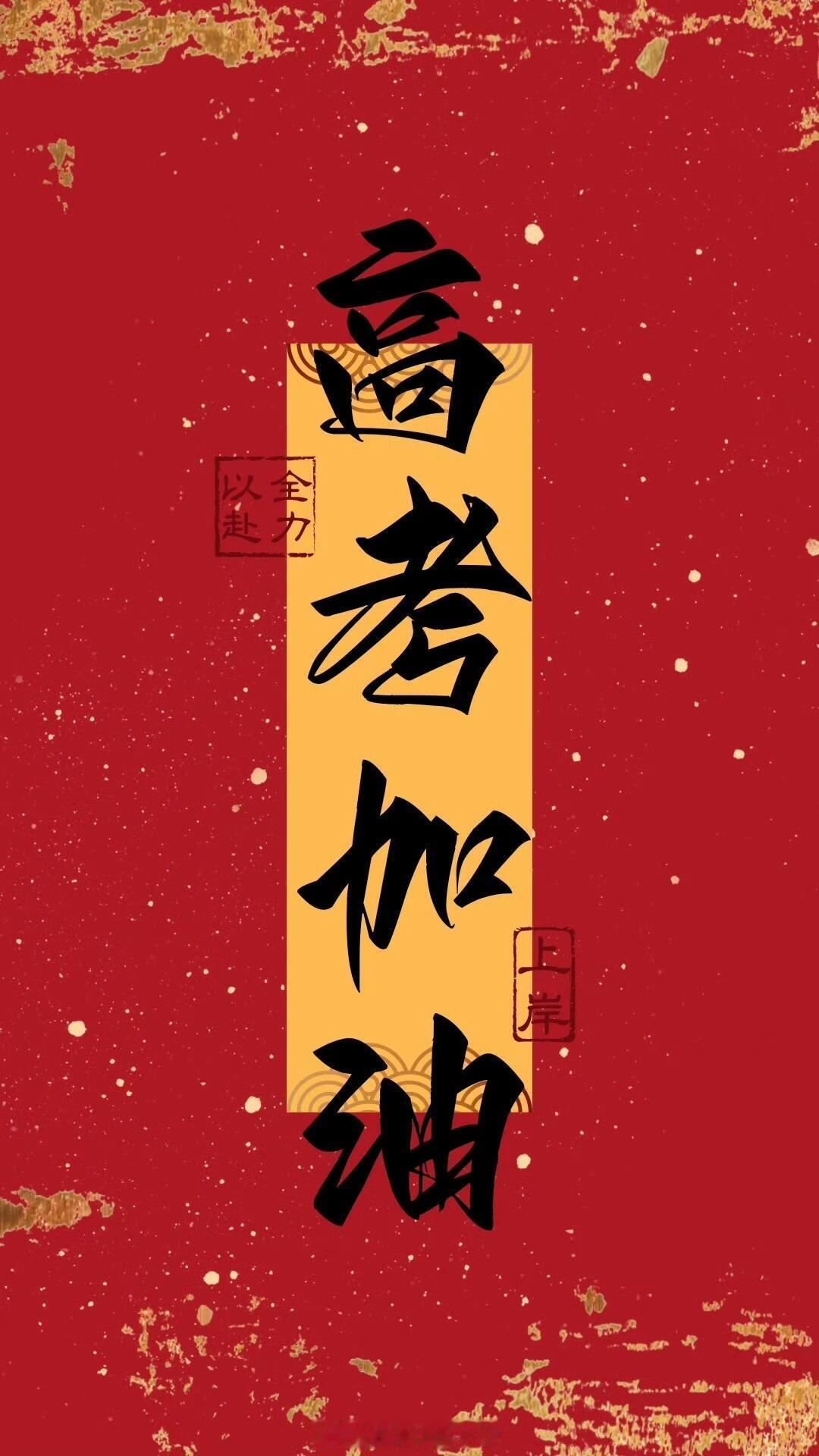 明天高考 完全不用紧张焦虑放平心态就行高考嘛，不就是一次考试嘛只不过规模稍微大点