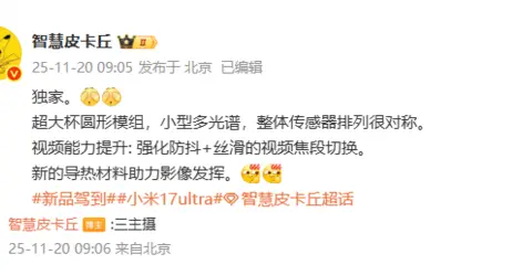 小米17 Ultra影像細節曝光：小型多光譜傳感器 視頻能力也提升