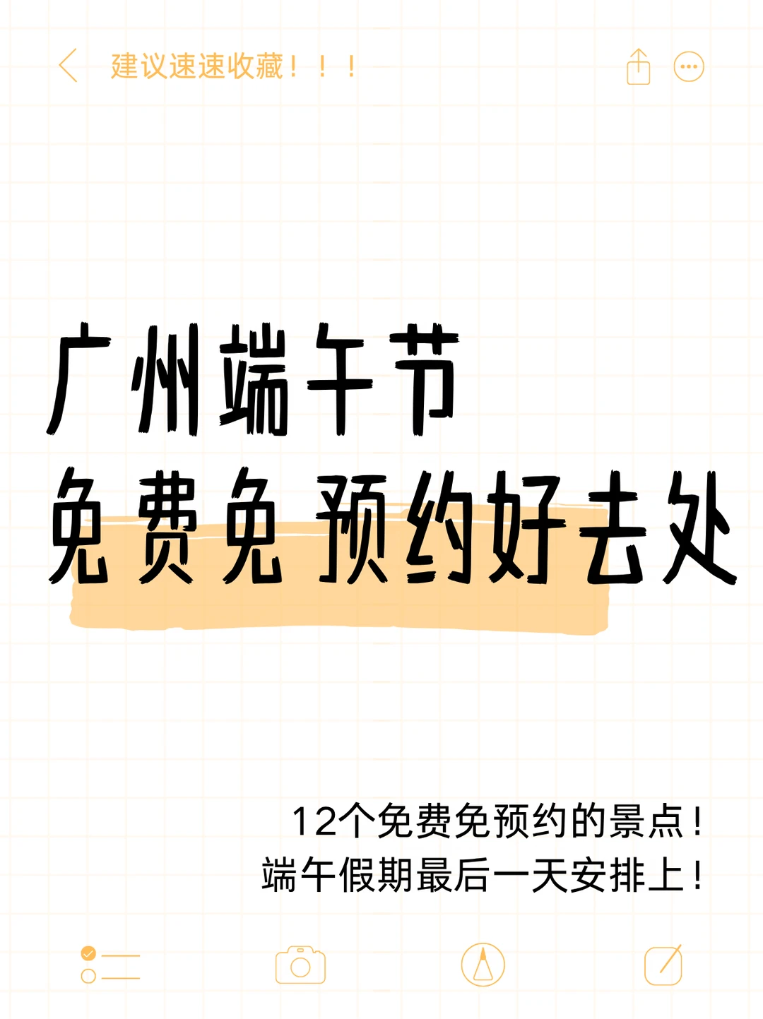 广州12个免费免预约好去处！