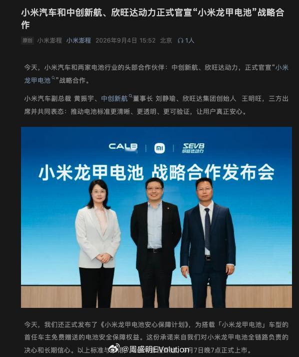 天下苦宁德久矣！小米汽车，今天和中创新航、欣旺达动力，正式官宣“小米龙甲电池”战