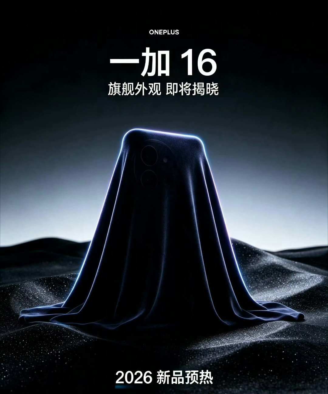 一加16这次预热动静不小，直接喊出“性能游戏夯上天”的口号。从骁龙游戏技术赏到P