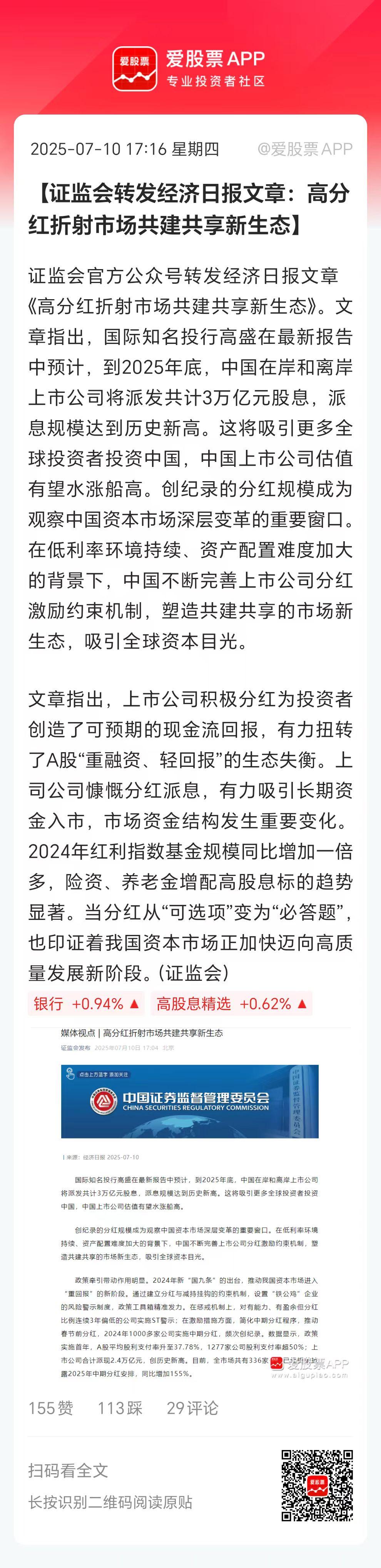 如果说这一轮是牛市，应该叫分红牛。为什么要将分红策略进行到底，因为这是我们现阶段