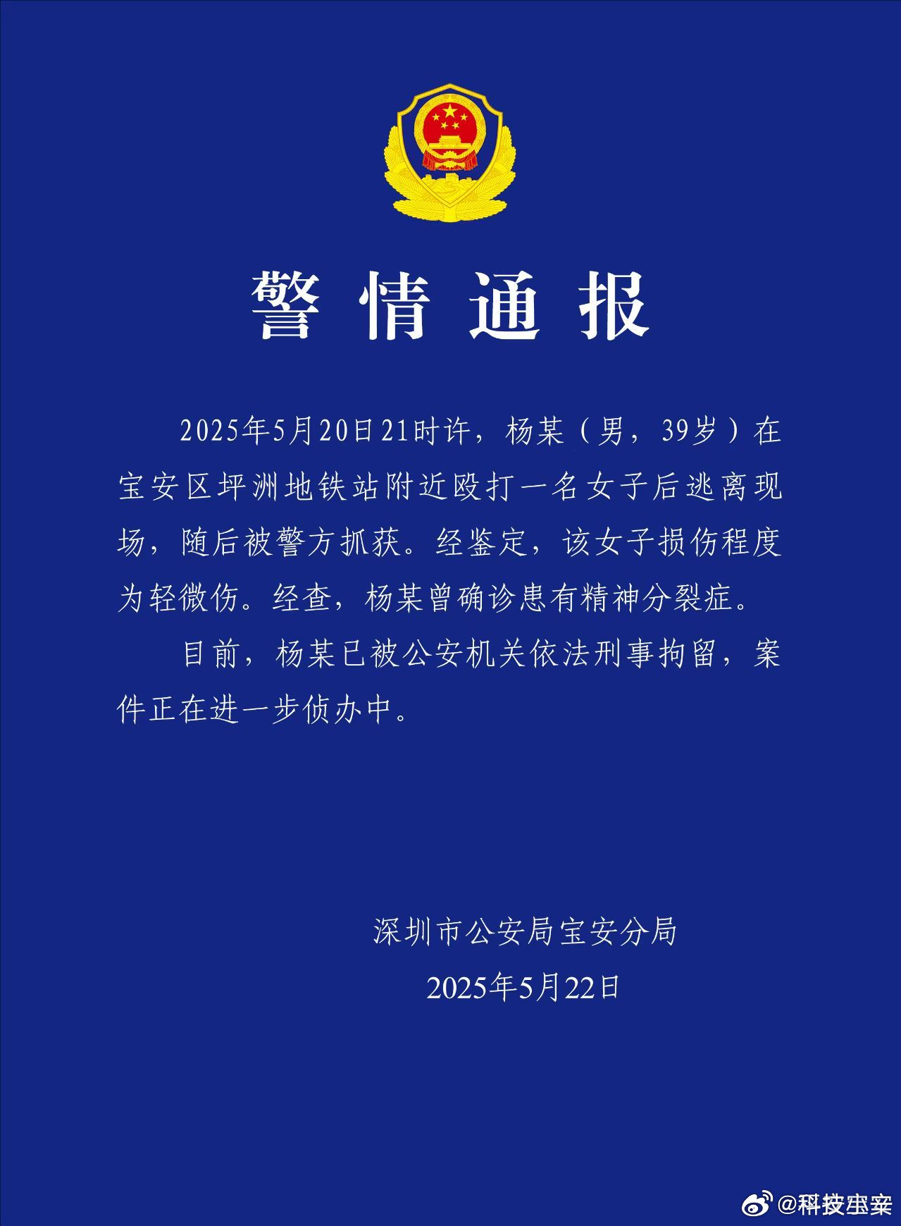 深圳坪洲摩的打人 事件的打人者，已经被刑事拘留了，官方公告说是他曾确诊患有精神分