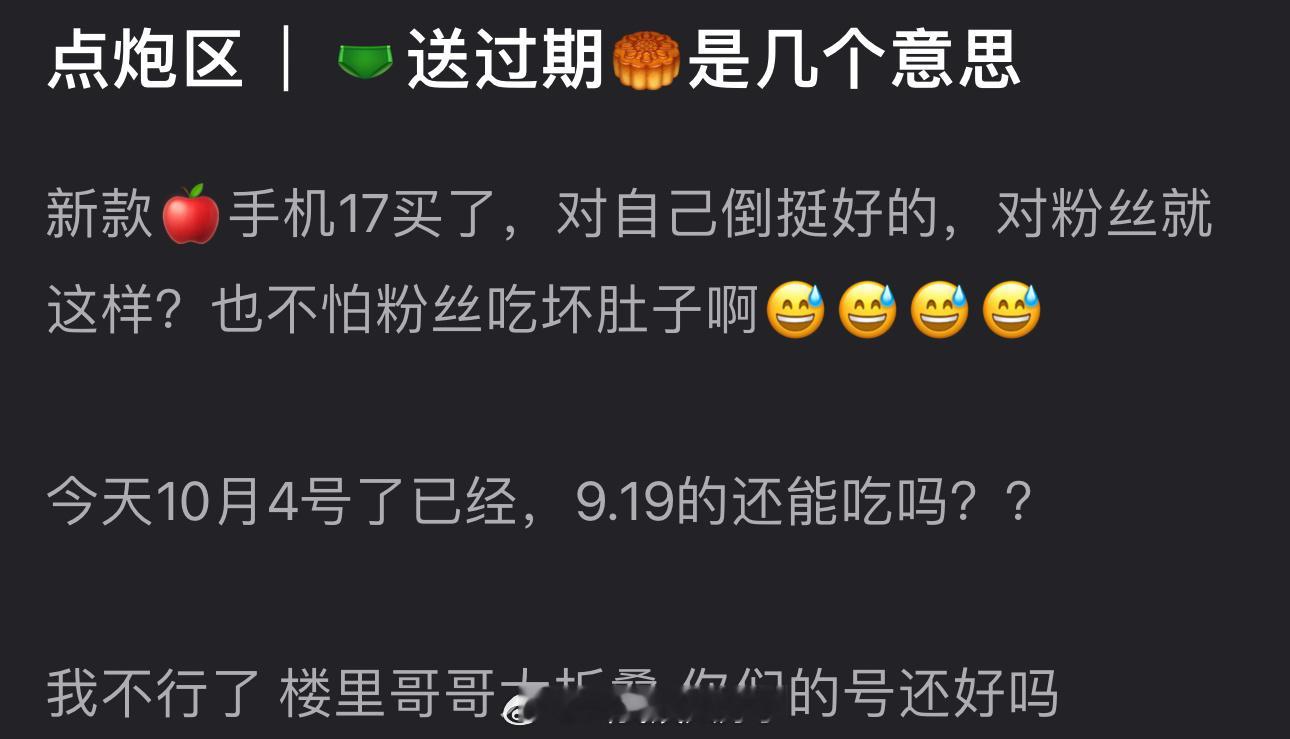 有网友发现梓渝工作室送的月饼是过期的，但cp粉觉着过期的日期是田栩宁生日，还在当