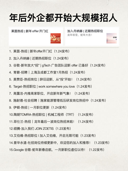 突然发现，过完年外企都开始大规模招人了