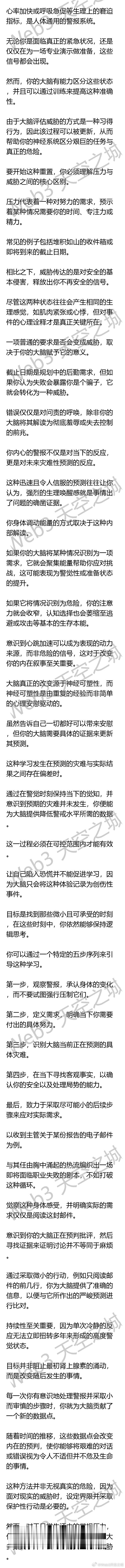 全文稿| 当压力感如同危险来袭时，如何重塑你的大脑 