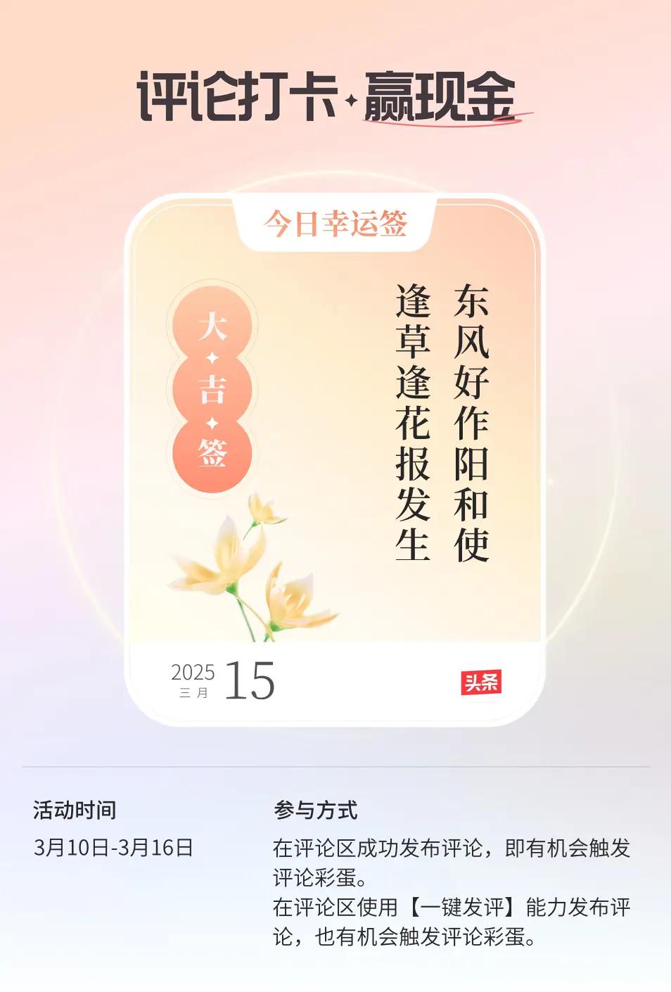蛇年好事总连连，大吉大利上上签。“东风好作阳和使，逢草逢花彰眼帘”。一年之计在于