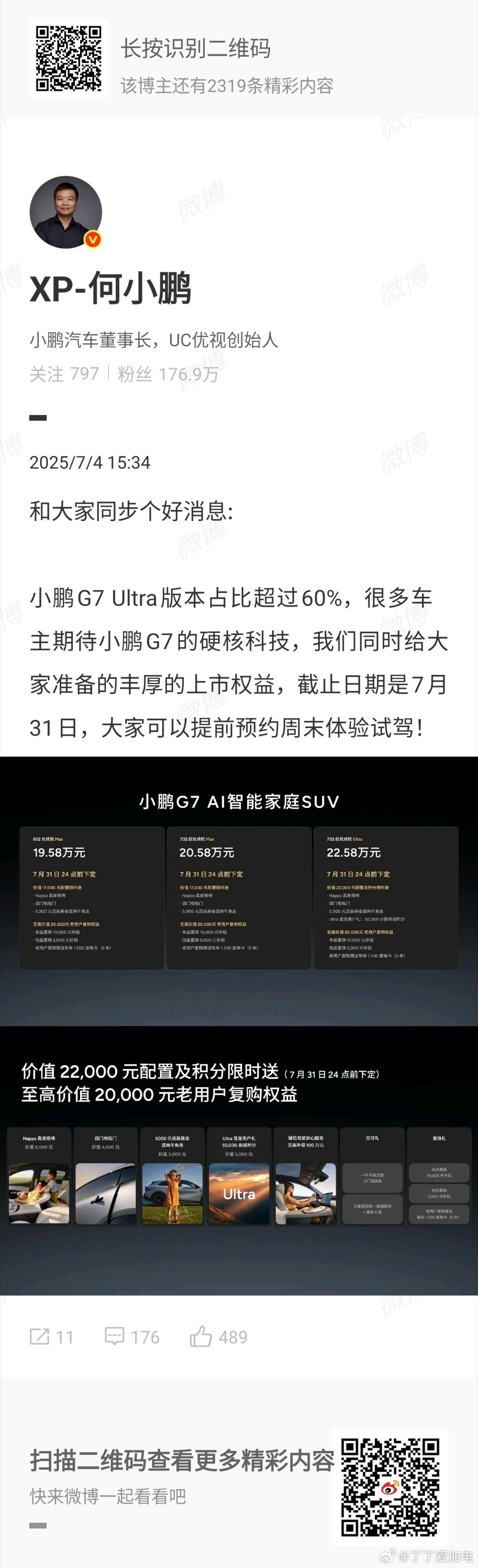 小鹏g7太香了小鹏g7 划重点，小鹏G7 ultra版本占比60%以上，3颗图灵