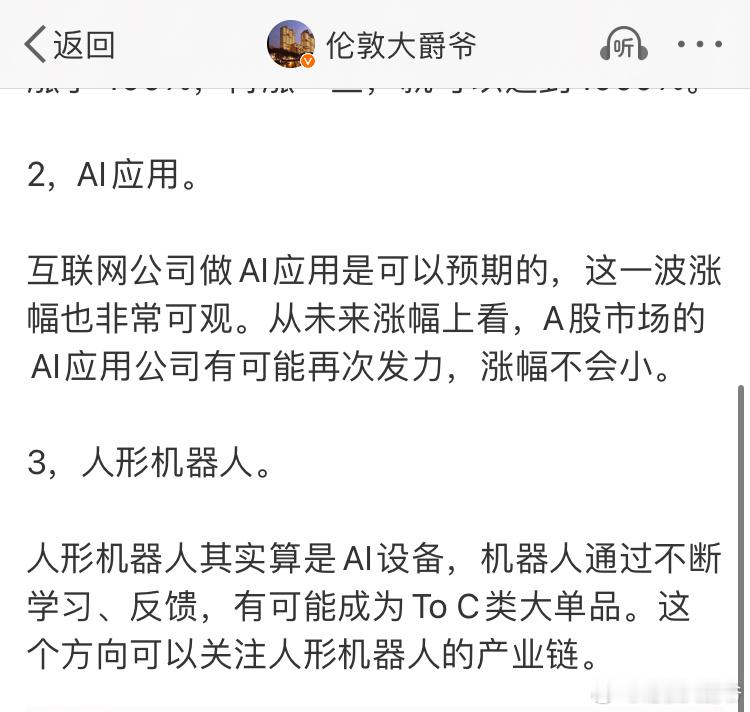 除了AI应用，今天大涨的还有人形机器人，这个方向也在10月初就提示过了。人形机器