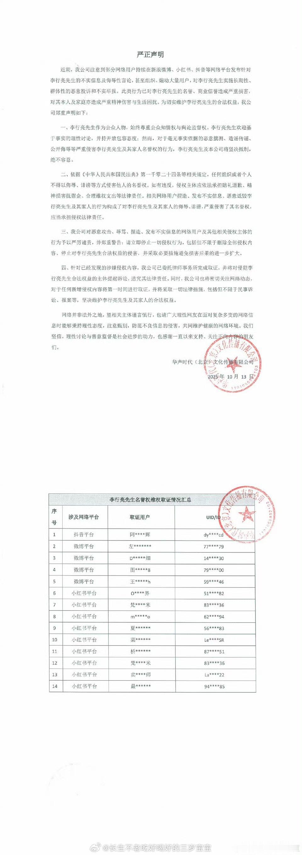 李行亮发微博长文维权支持李行亮维权！每个人都该为自己的言论负责。 ​​​