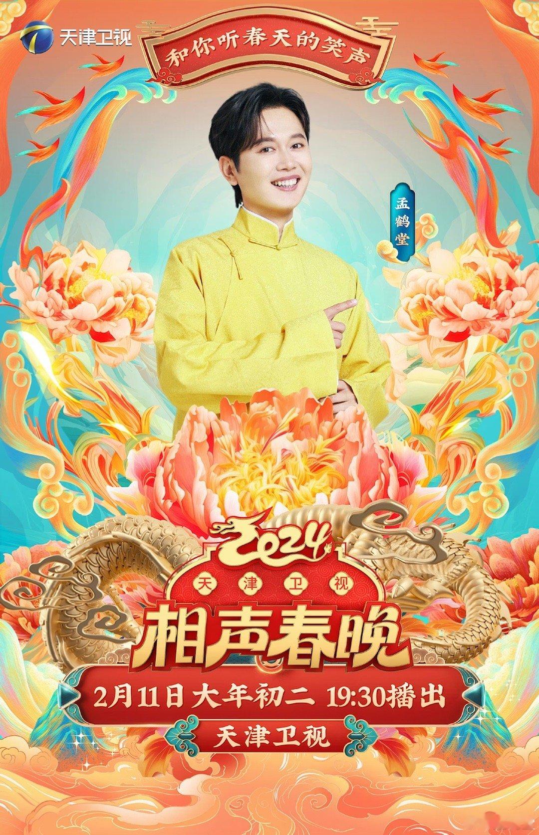 #孟鹤堂来了秦霄贤也来了#、#德云社又来整活了# 孟鹤堂来了秦霄贤也来了，德云社