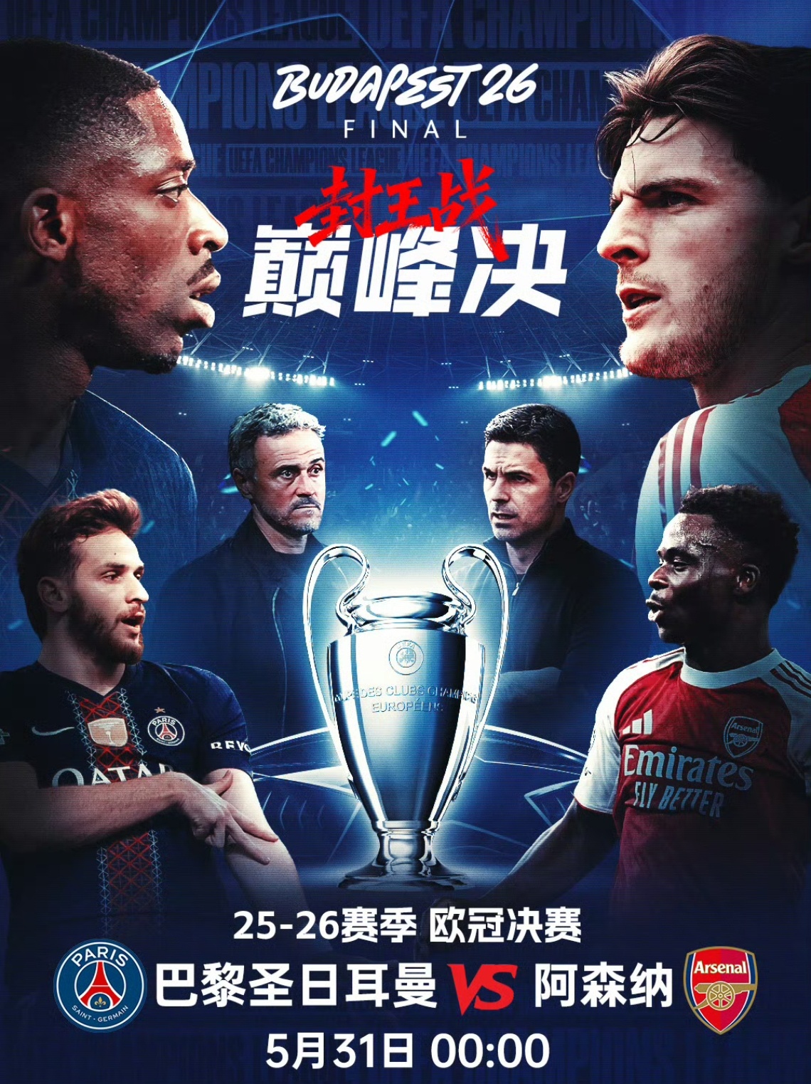 要是枪手拿了冠军🏆今年岂不是赚翻了欧冠决赛