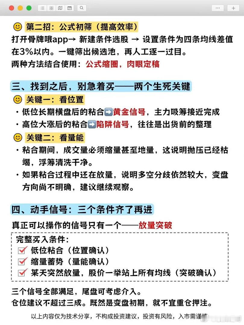 均线粘合交易法则看似简单，实则暗藏玄机。很多散户看到几根均线拧一起就以为是机会，