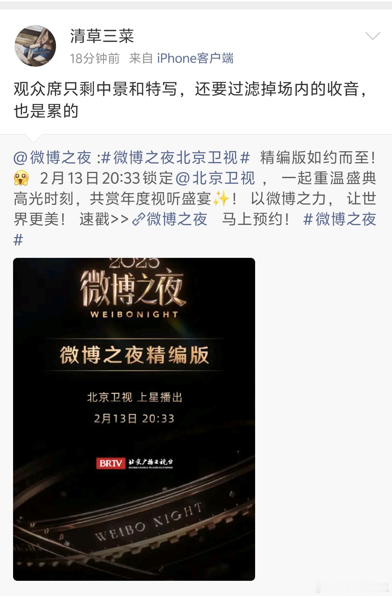 微博之夜精编版