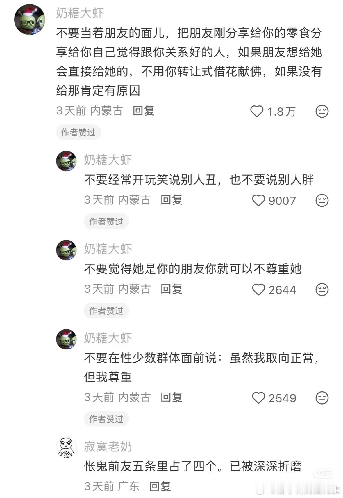 别人不说，其实很介意的行为🧸有些行为自己可能完全没觉得有什么，但别人其实会默默