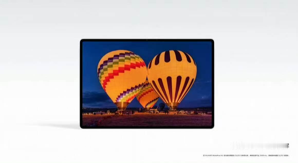 全新华为MatePadAir即将发布华为平板新品要来啦。全新MatePad Ai