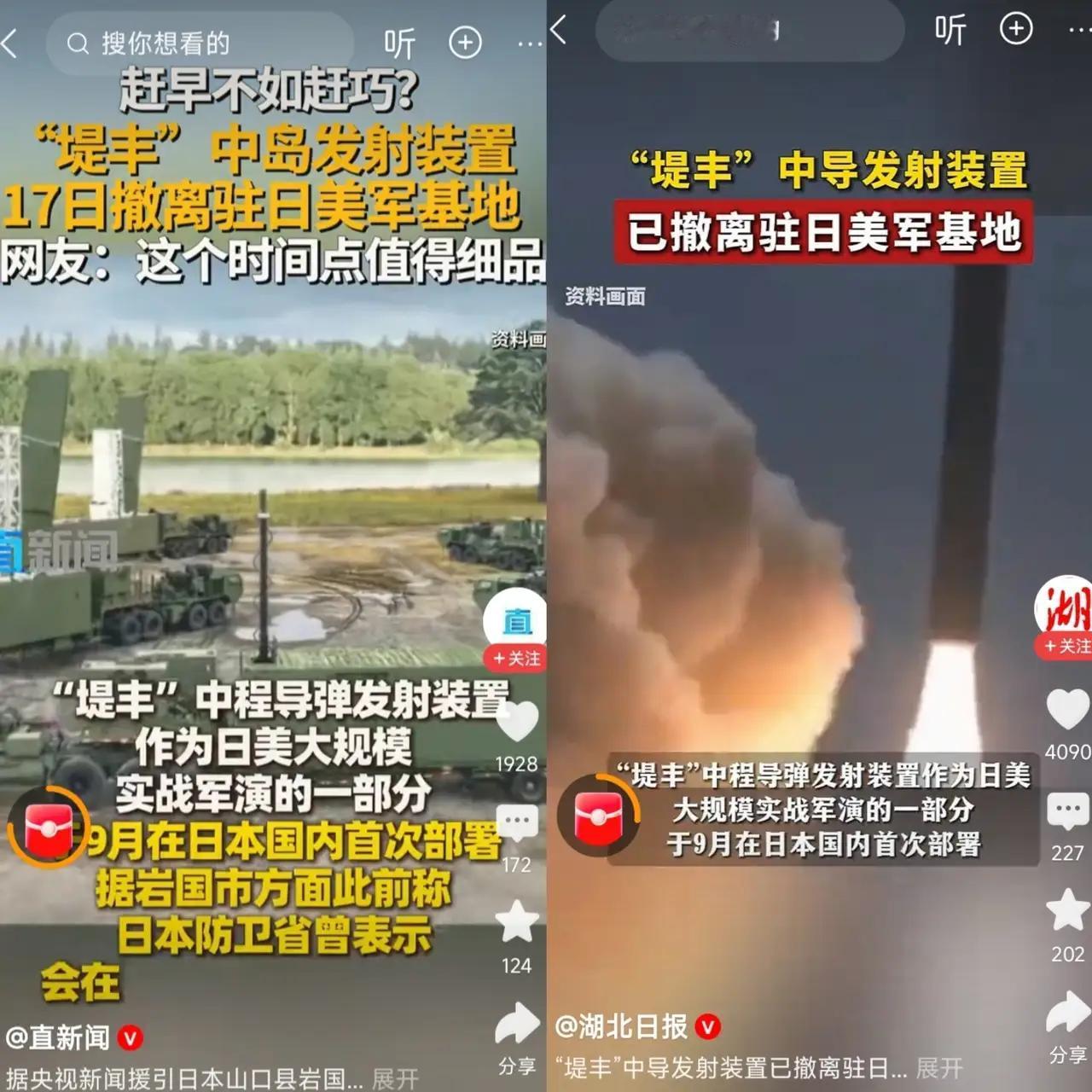 “堤丰”中程导弹发射装置于9月悄悄部署到日本，已撤离日本，只有两个月时间。

据