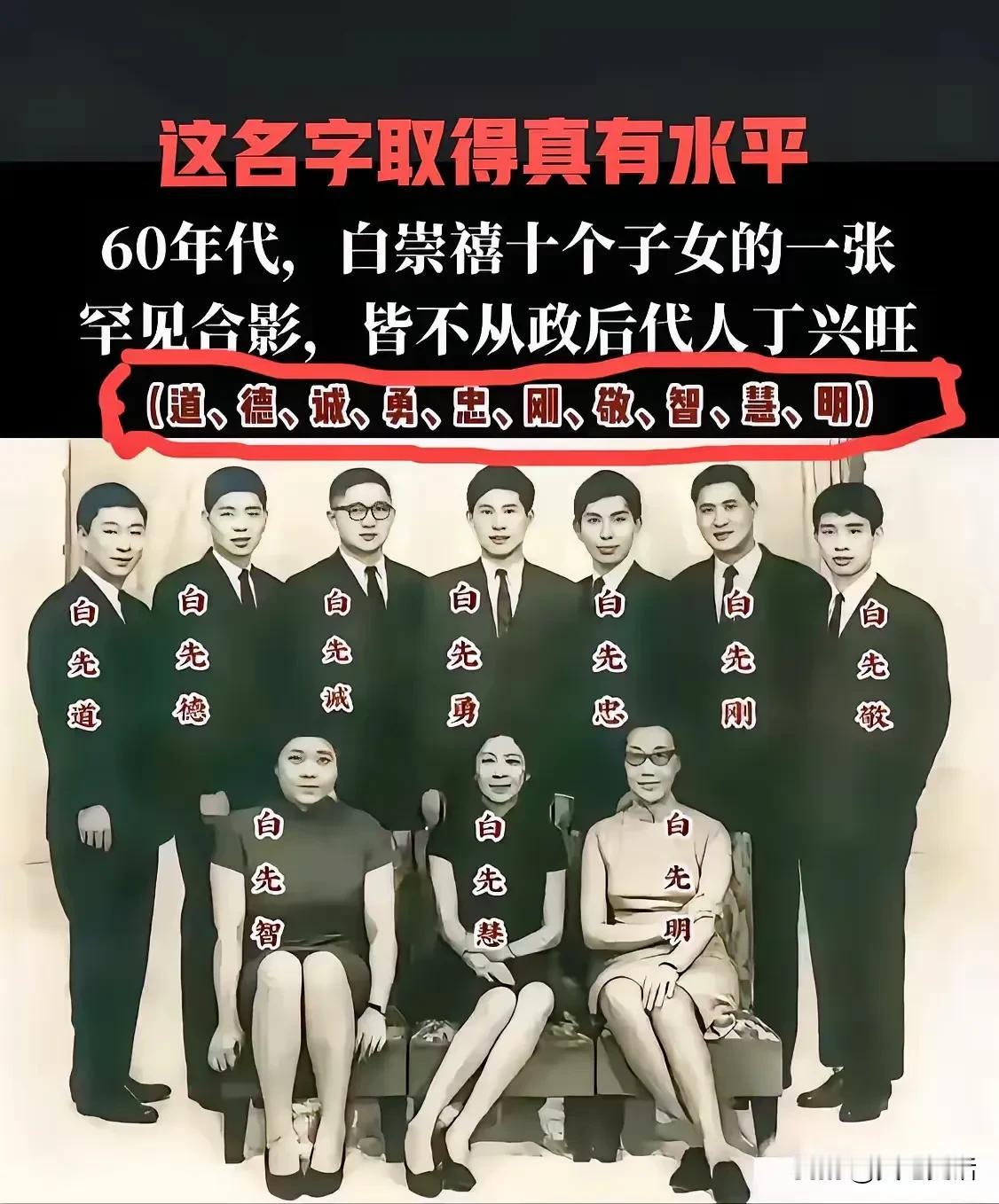 民国小诸葛，白崇禧的10个子女

白崇禧，字健生，回族，广西桂林市人，军阀新桂系