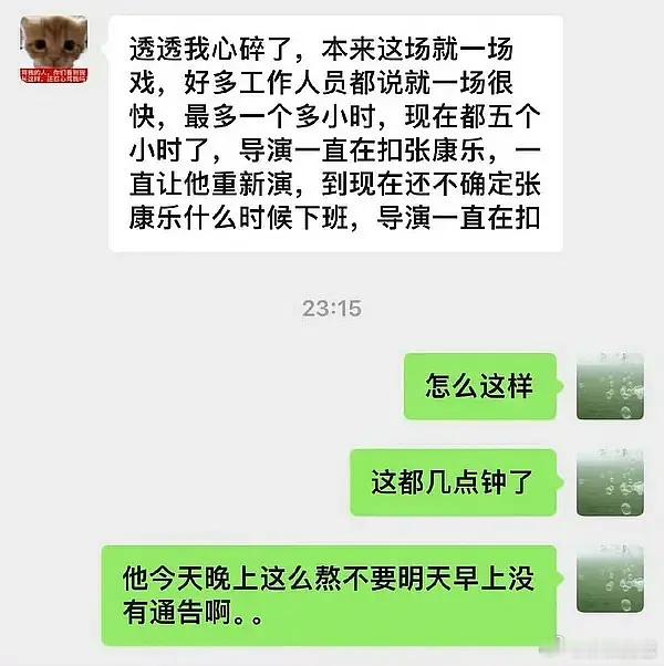 有点心疼《冰湖重生》的导演了，加班5个小时帮张康乐抠戏，结果一个发烧把粉丝心疼坏