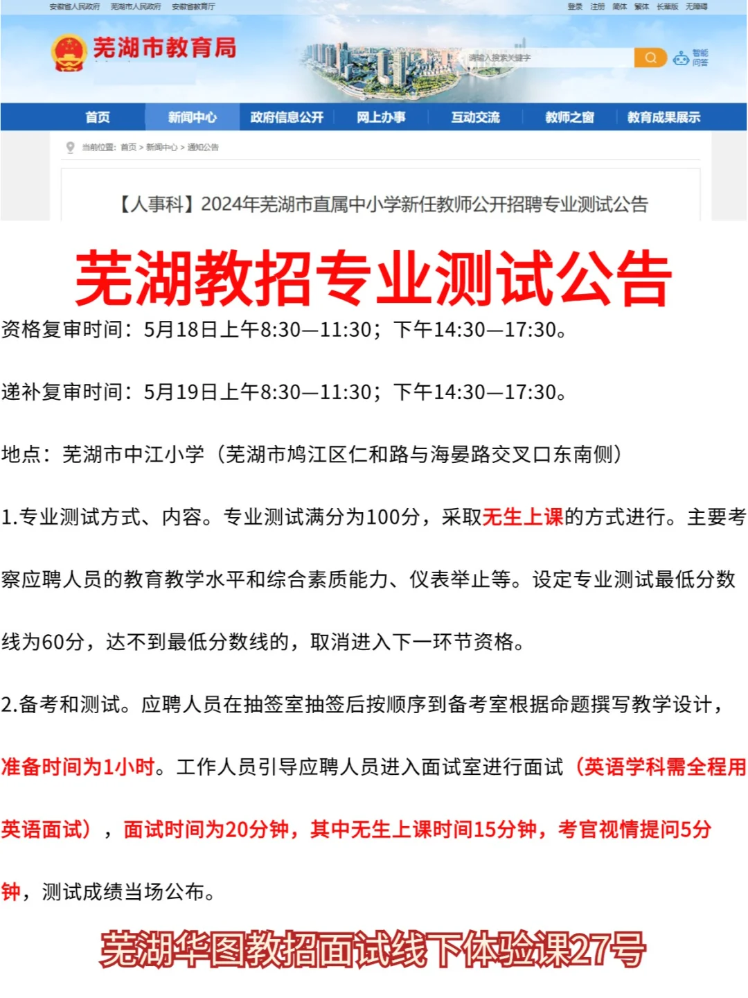 芜湖教招专业测试公告