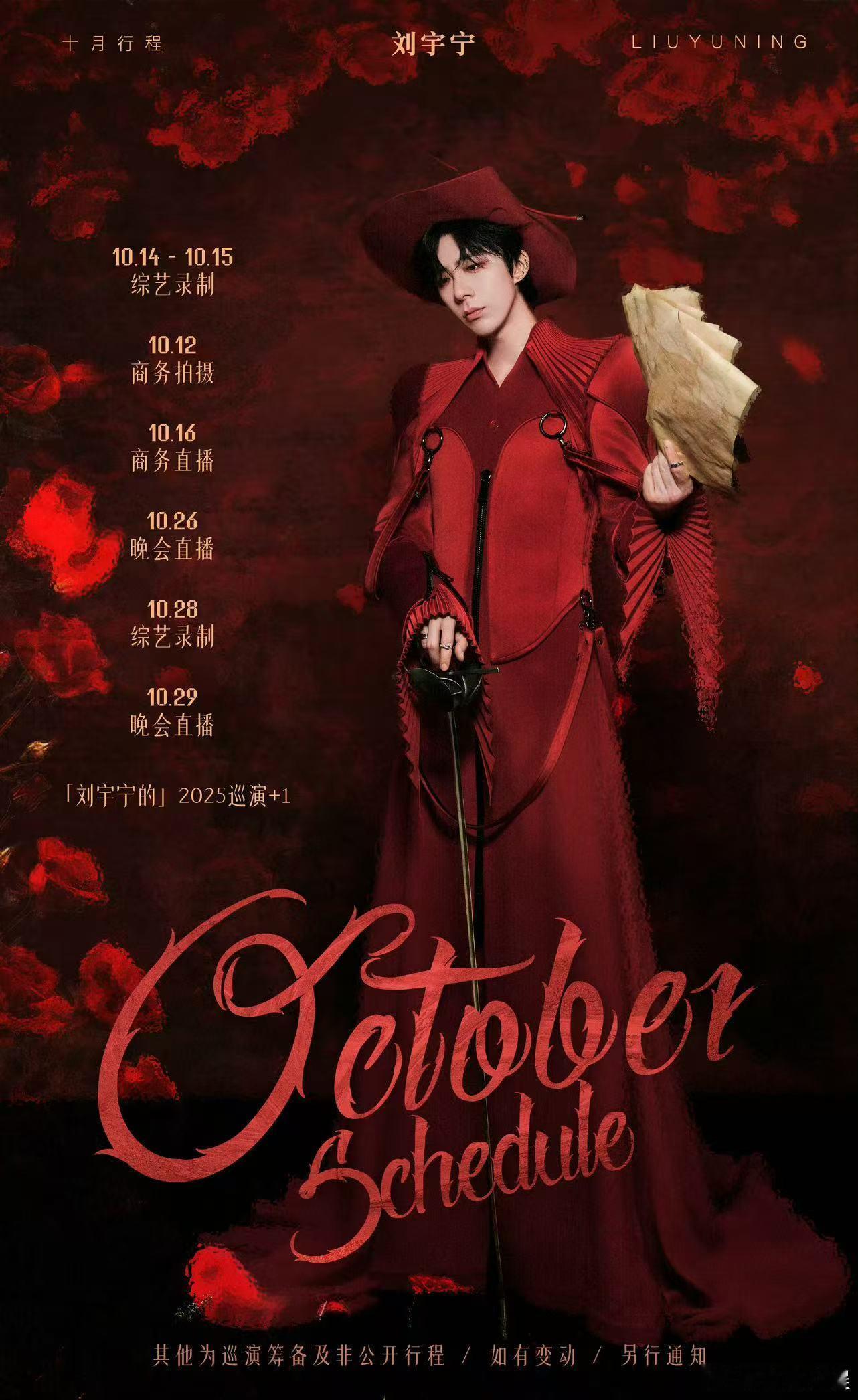 刘宇宁十月行程表刘宇宁十月行程安排刘宇宁十月行程安排，不错，好耶 ​​​
