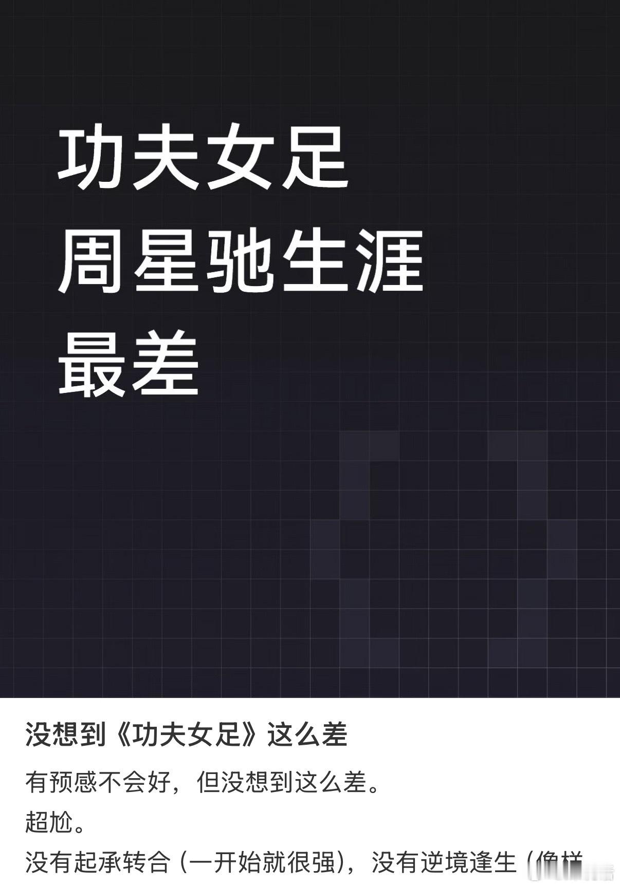 功夫女足 好看 刷到的基本都在说难看，到底谁觉得好看？ 