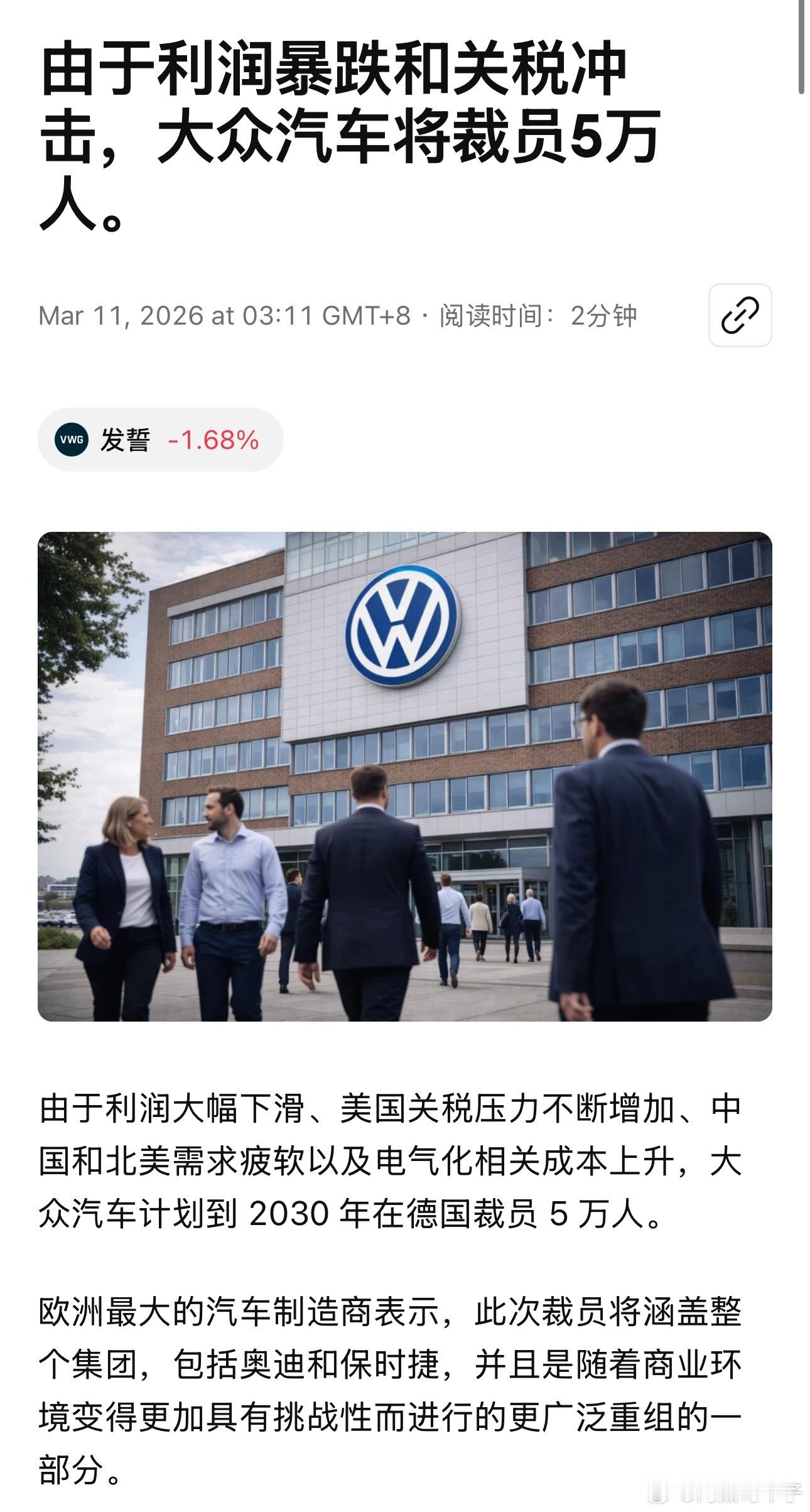 好消息：大众德国取消了50000人的裁员计划坏消息：现在准备裁100000人 