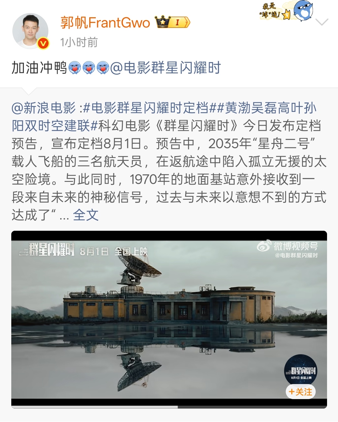 郭帆发文支持黄渤吴磊新电影郭帆力挺黄渤吴磊新电影电影群星闪耀时郭帆都亲自出来力挺