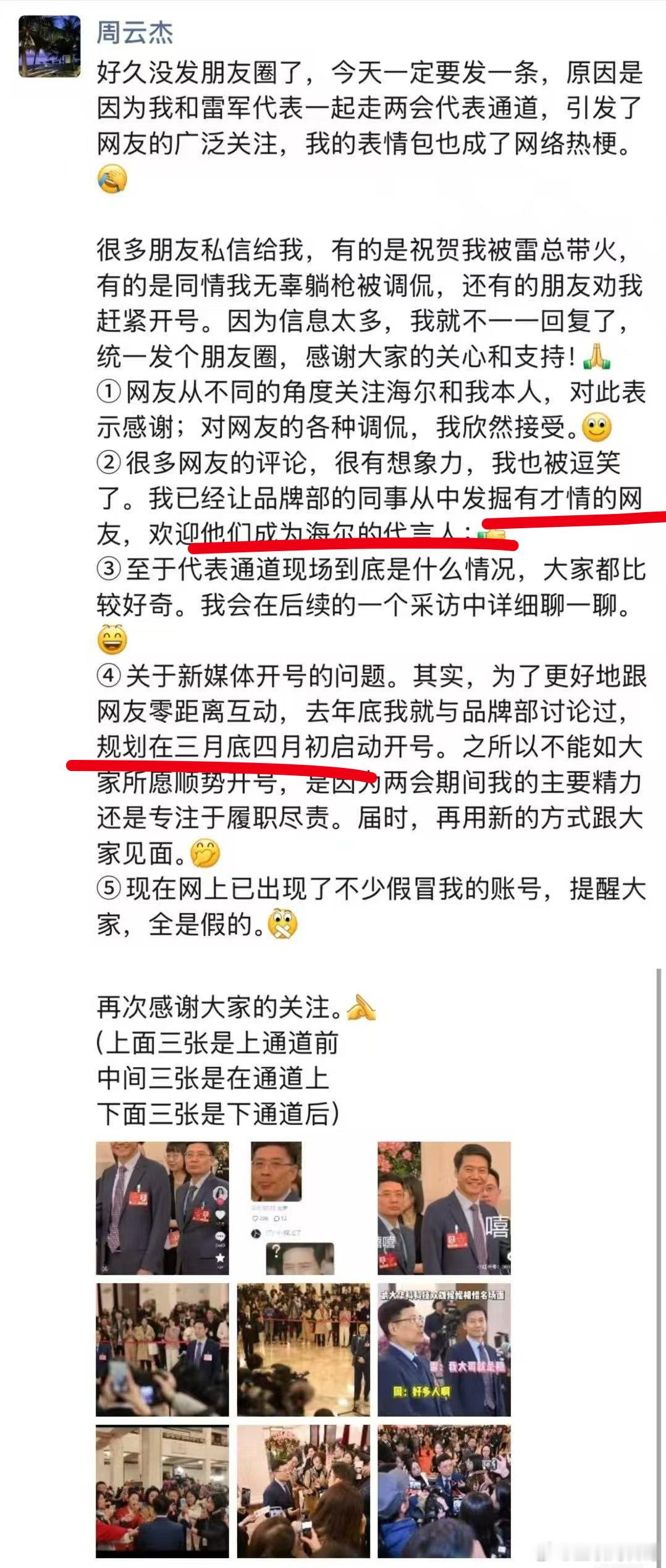 雷军影响力咋就这么大？跟雷总同框之后，海尔集团老总周云杰人气没想到如此火爆！周总