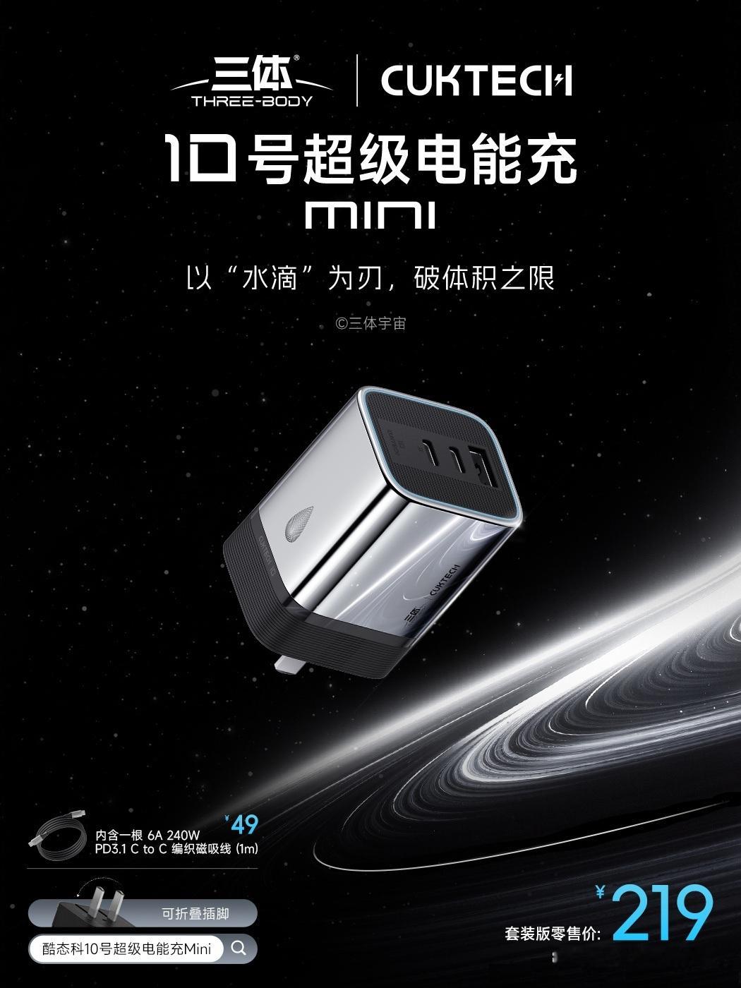 CUKTECH酷态科 又又双叒有新品了。[笑而不语]酷态科三体联名版 ​​​比非