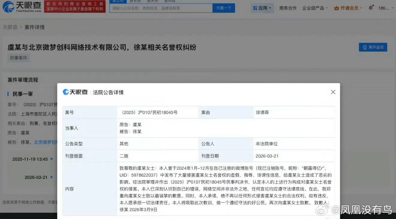 黑粉登刊给虞书欣道歉了哦这个ID可真的太熟悉了 